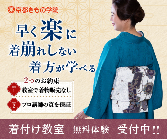 京都きもの学院